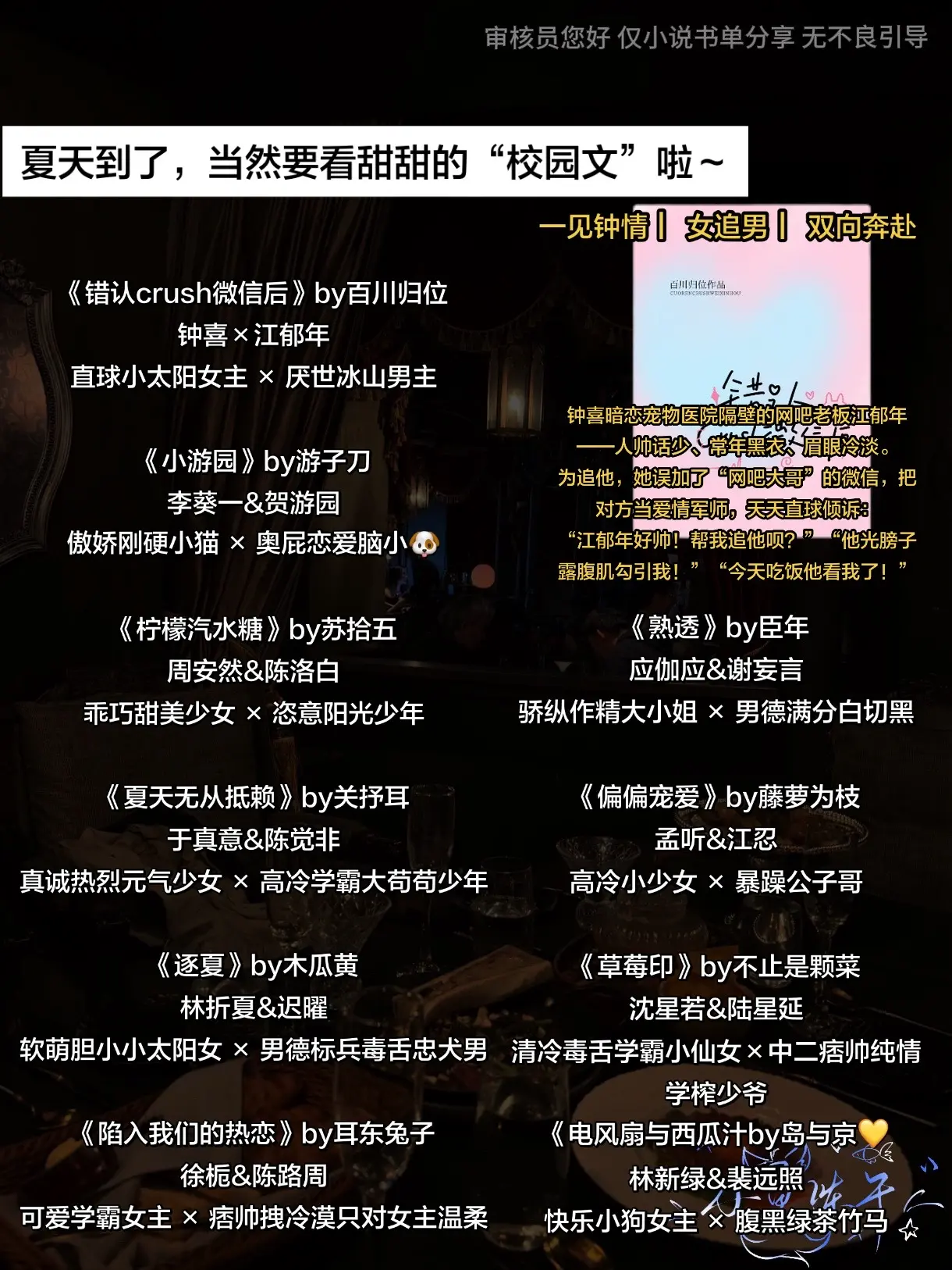 夏天到了，当然要看甜甜的“校园文”啦～