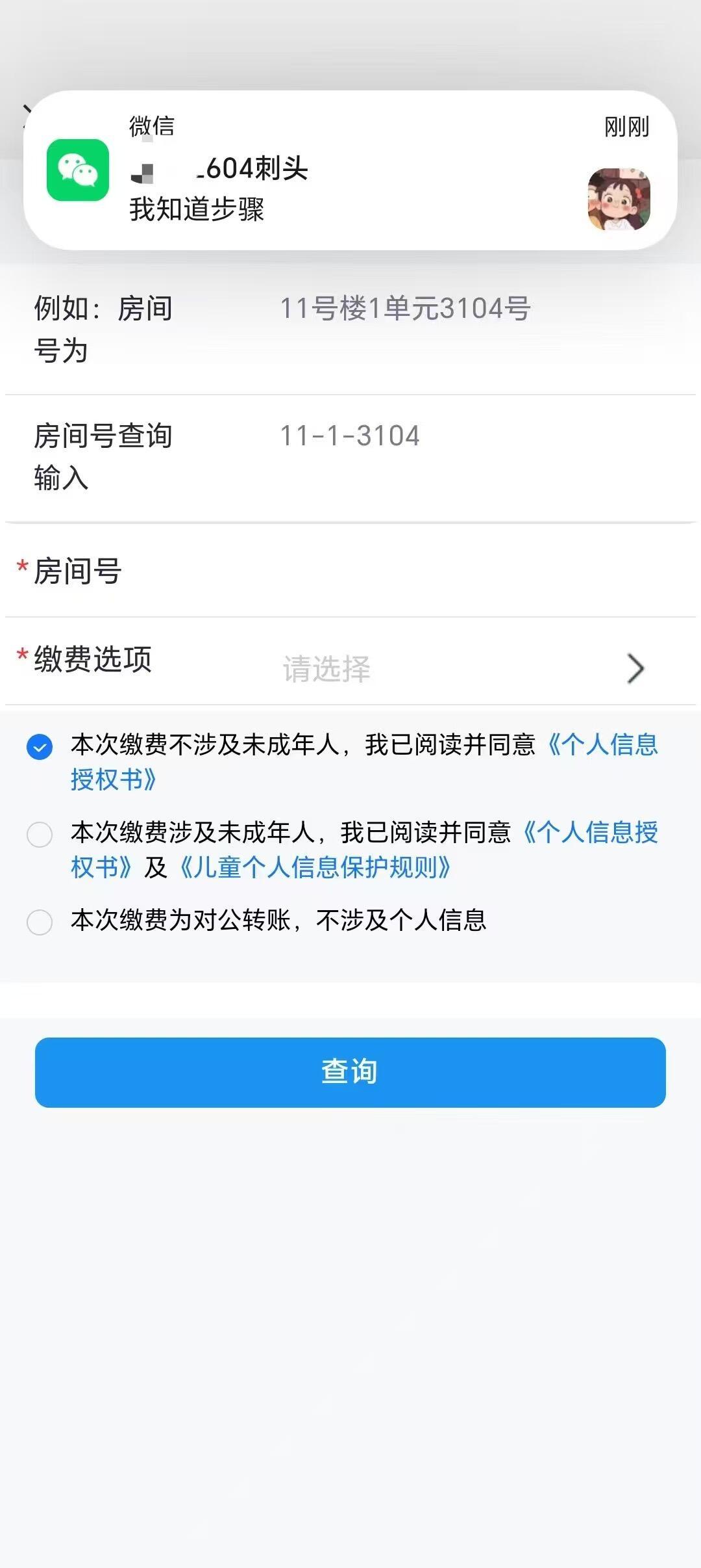 看到了物业给我的备注​​​