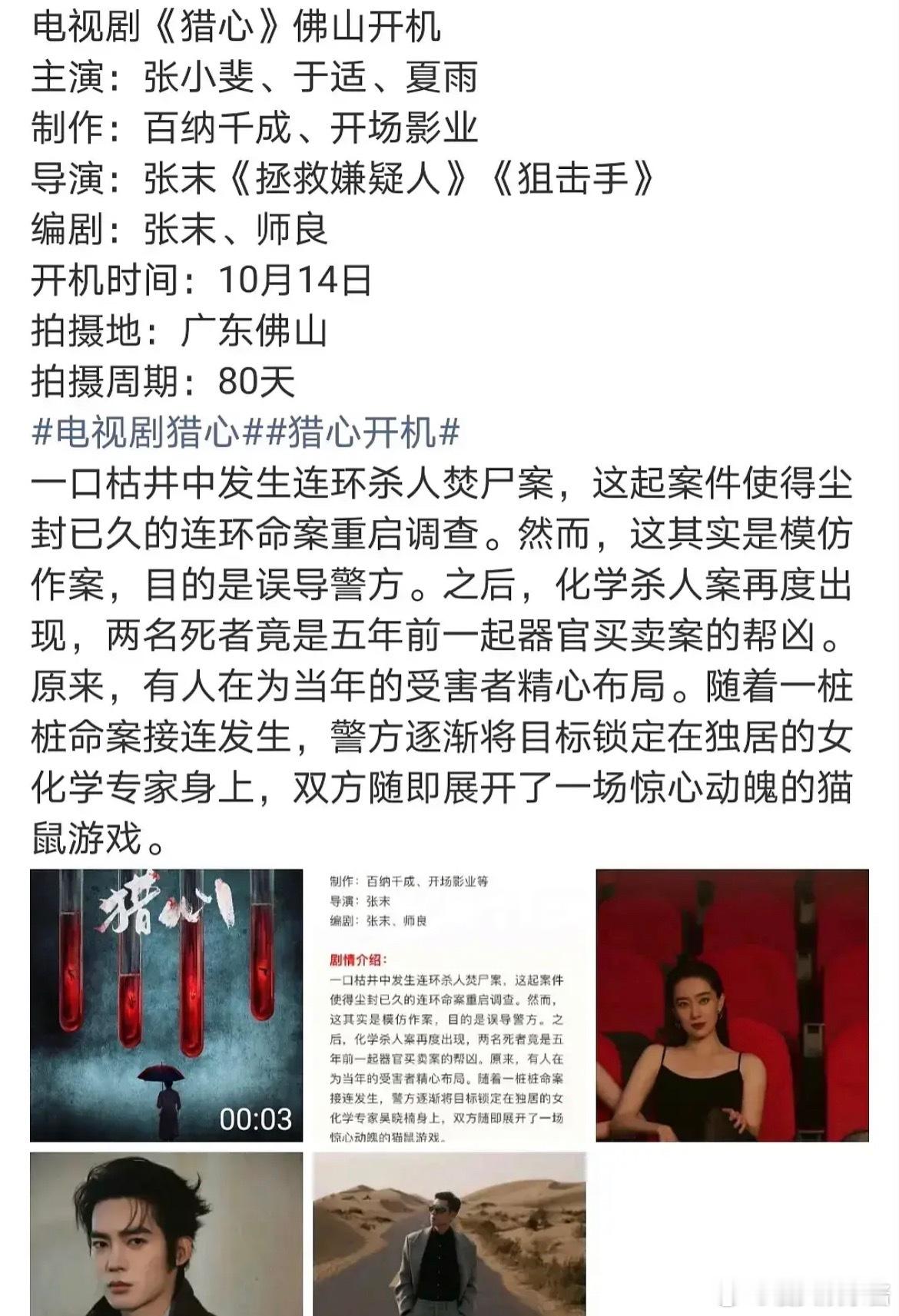张小斐《猎心》压番于适，在你意料之中吗​​​
