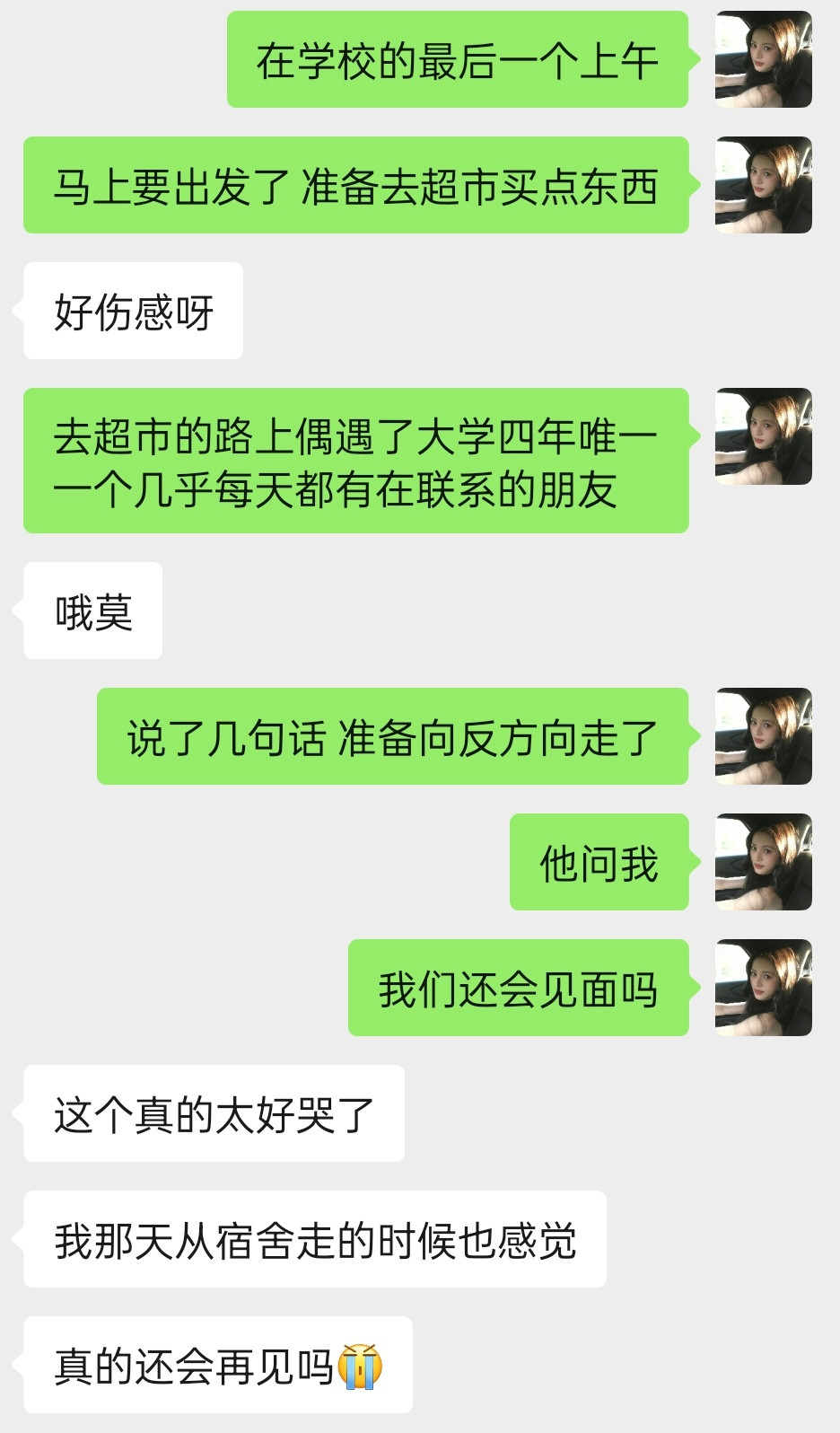 “我们还会再见面吗”