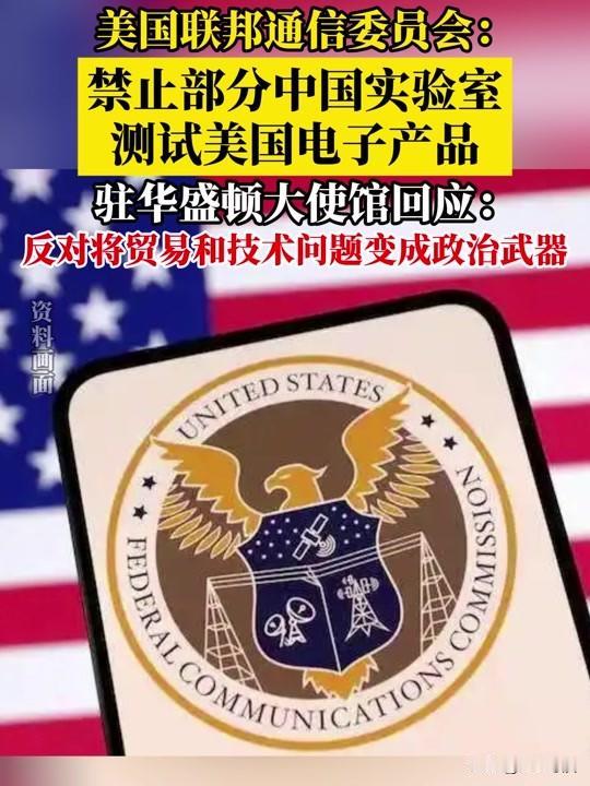 美国新规：“中国输美电子产品的规矩要改一改，否则无资格进入美国市场。”此法让美国