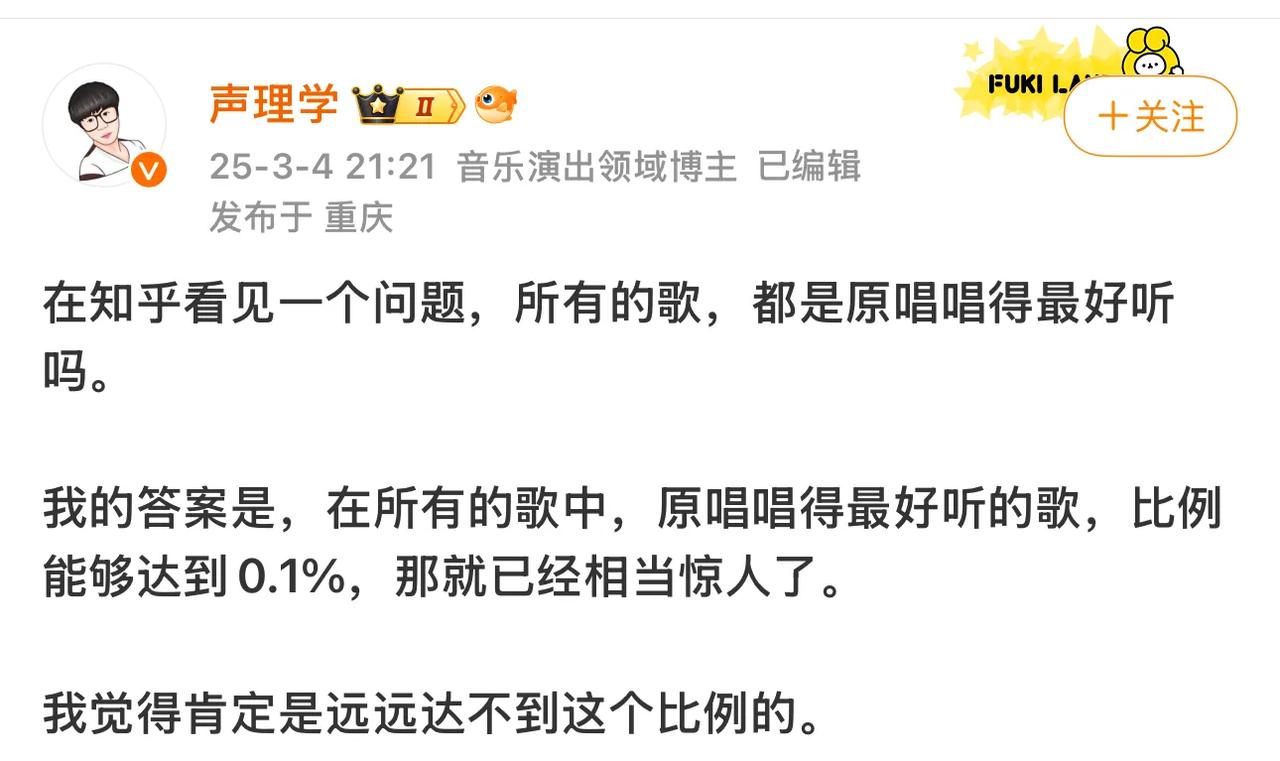 陈楚生就是这0.1%。刚刚刷到一个乐评人说的这样一句话：所有的歌原唱唱得最好