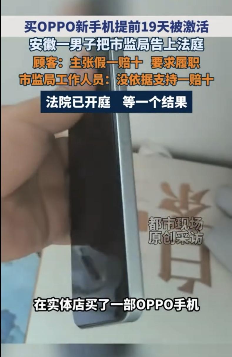 安徽池州一位老哥，掏1104块买了部号称全新没拆封的OPPO手机，结果当