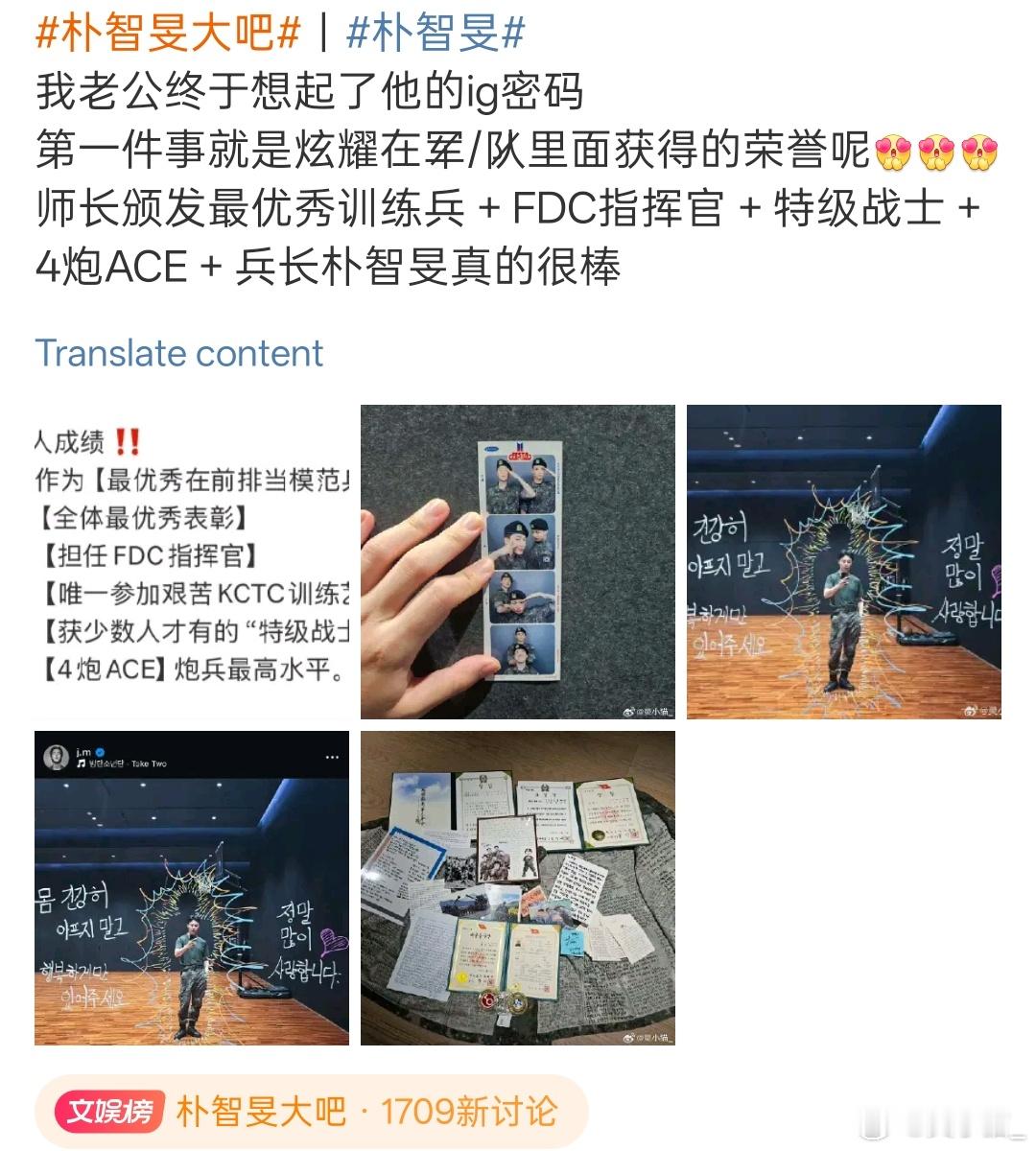 朴智旻大吧｜朴智旻老公来炫耀在部队里获得荣誉了​​​