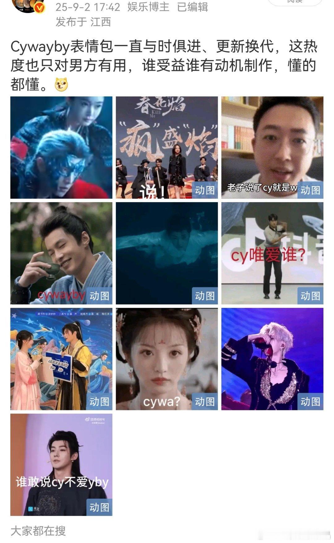我一直说cywayby这种不断更新的表情包就是他团队做的，乐子人还以为是嘲笑他呢