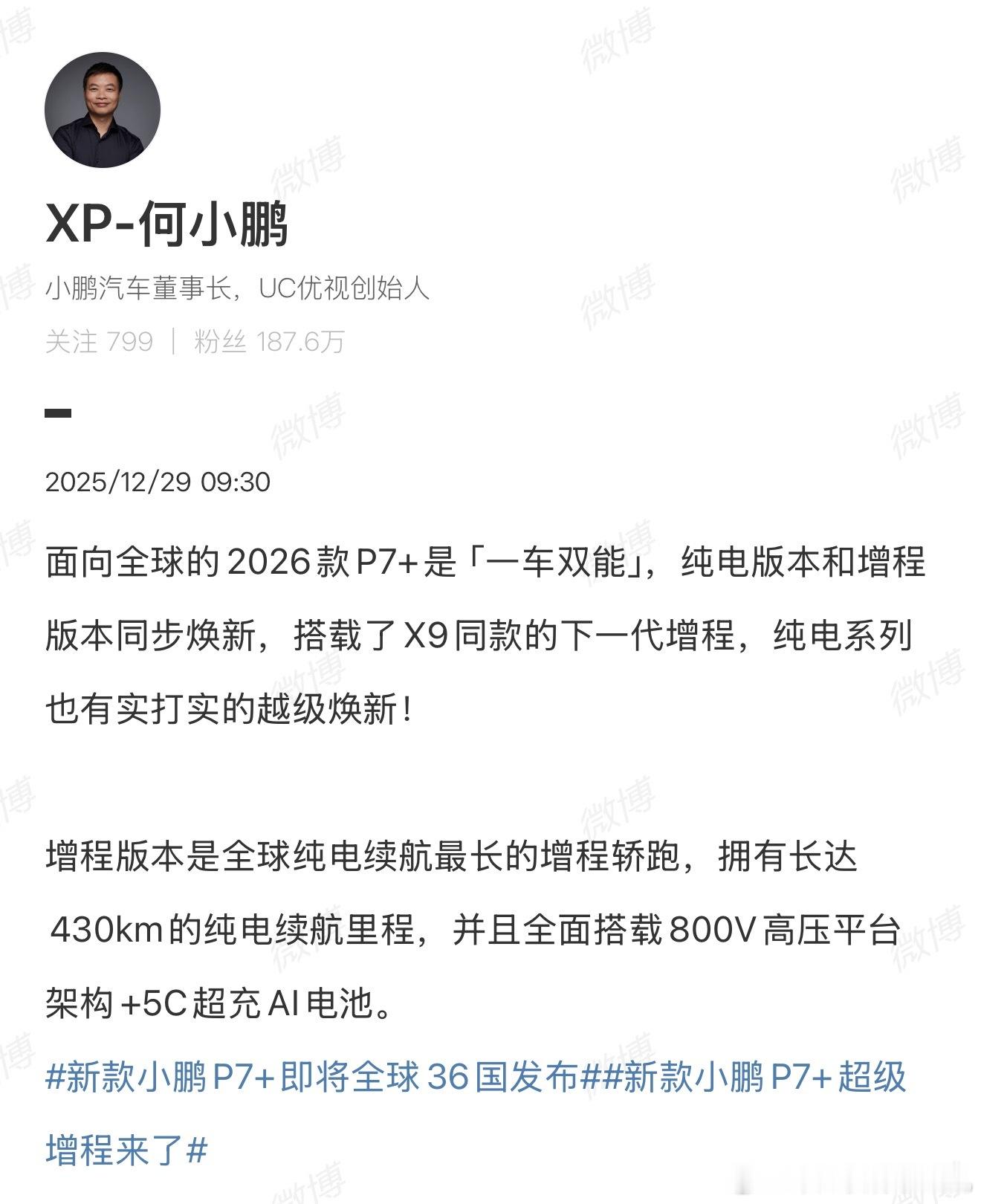 何小鹏直接放大招，2026款P7+官宣要在全球36国同步发布，还是首款按全球统一