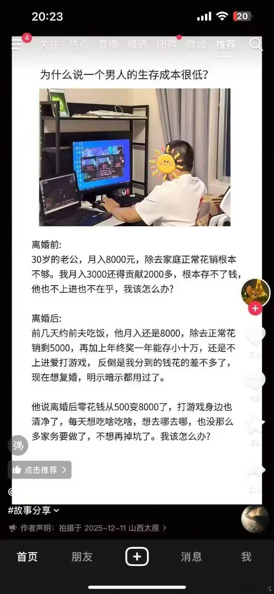 “为什么说一个男人的生存成本很低？”