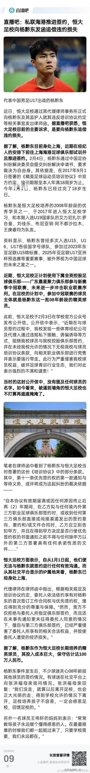 其实，这位U17国脚杨黔东不仅是被经纪人当枪使了，而且更凸显了这位经纪人对这名球