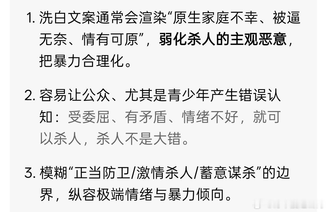允许杀人犯洗白，公开宣传的危害
