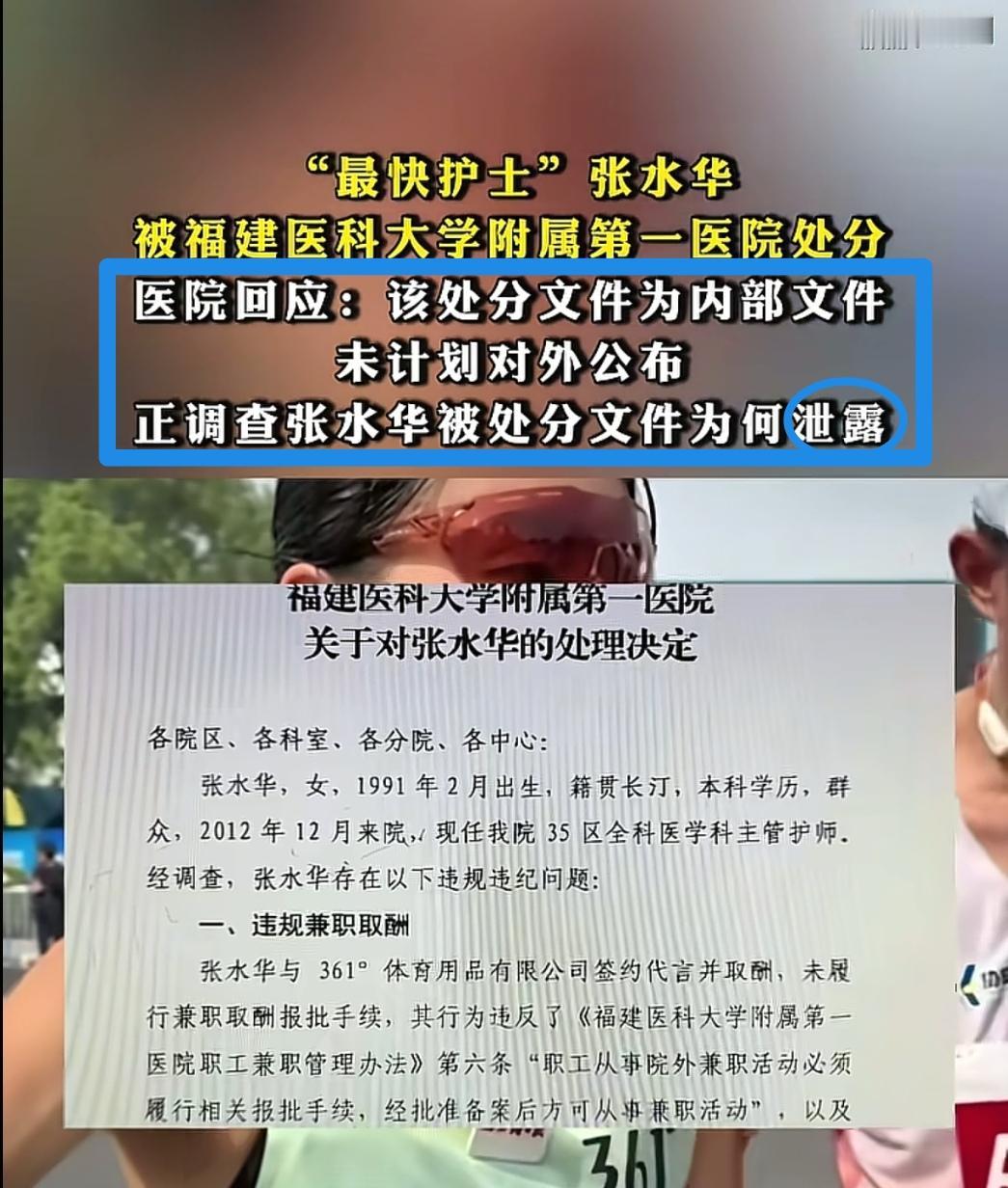 护士张水华这件事的重点不是文件“泄露”吗？处分文件泄露才是把内部管理问题炸成公