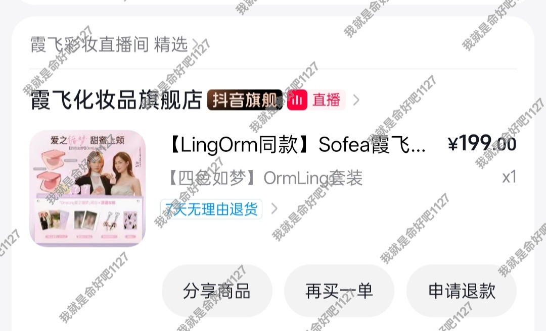 对！就是这样！！lingorm霞飞循梦代言人