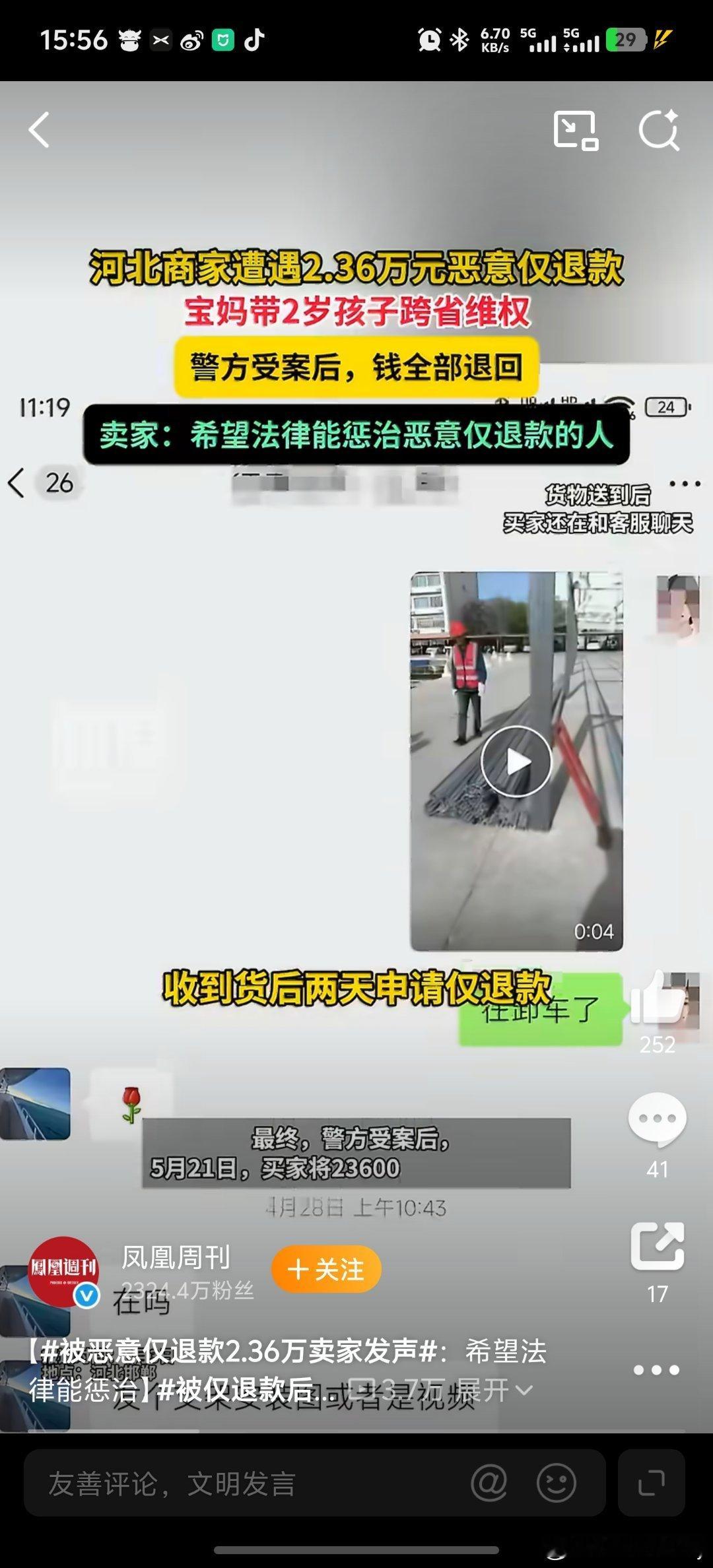 被仅退款后商家抱娃跨省追债平台是不是该负全责呢？23600元的货款，平台有什么