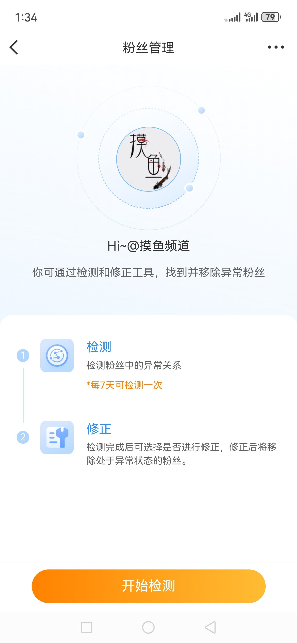 不用带节奏取关我，我自己会定期清粉谢谢​​​