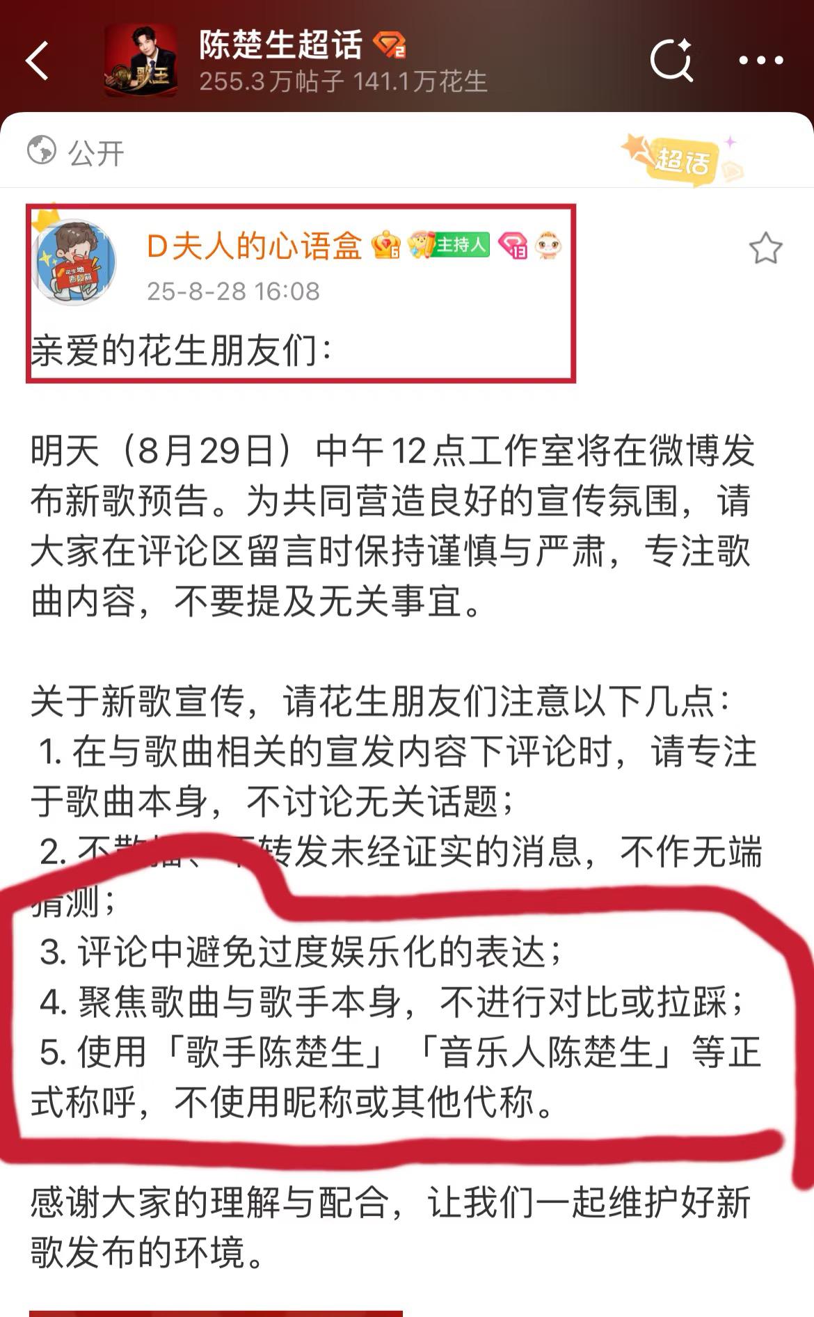 8.29明天中午12:00音乐人陈楚生发布新歌！这也太快了吧？节奏喜人。