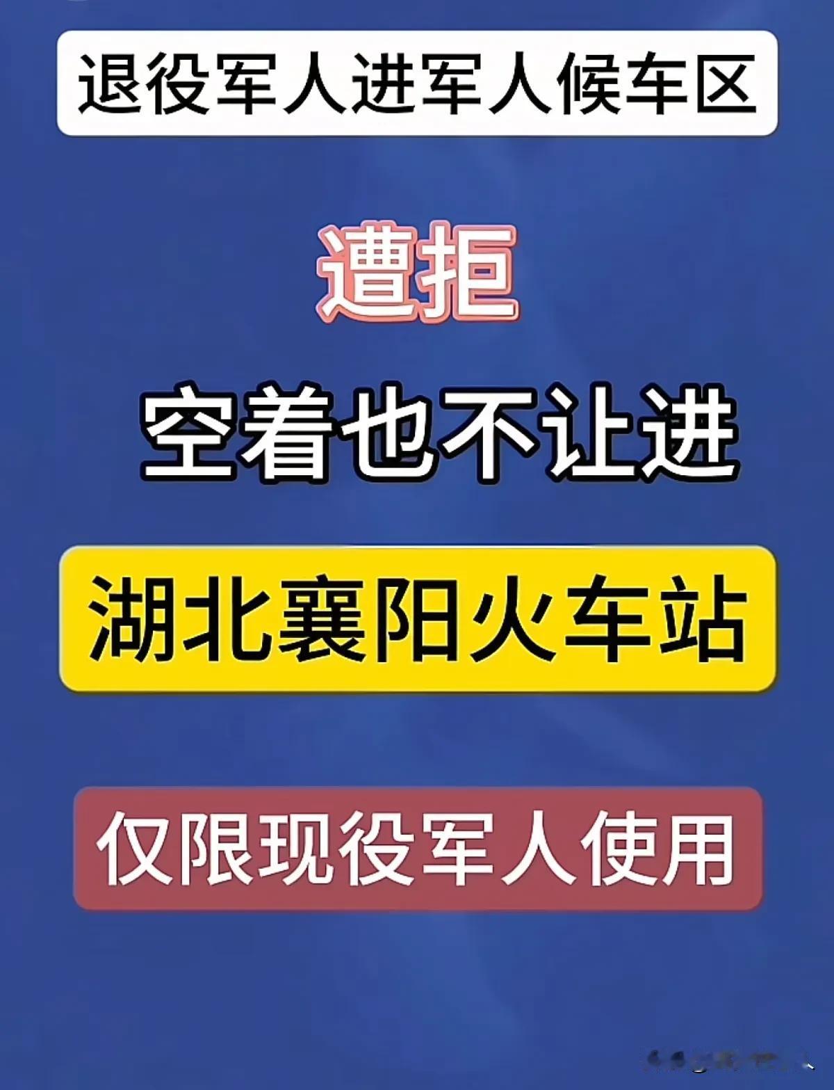 退役了还想享受着军人的待遇，被拒绝了，工作人员不开后门，发视频曝光就有用吗不