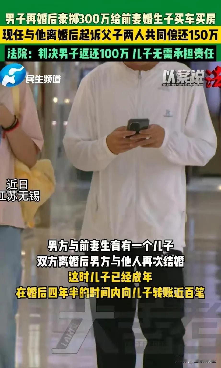 江苏无锡，男子再婚后，时不时的给前妻所生的儿子转账，不仅有小额转账，还有购房款、