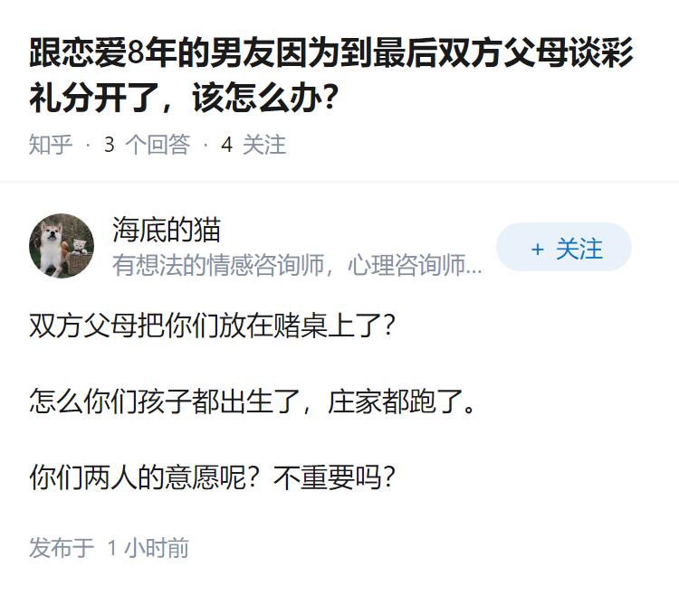 跟恋爱8年的男友因为到最后双方父母谈彩礼分开了，该怎么办？