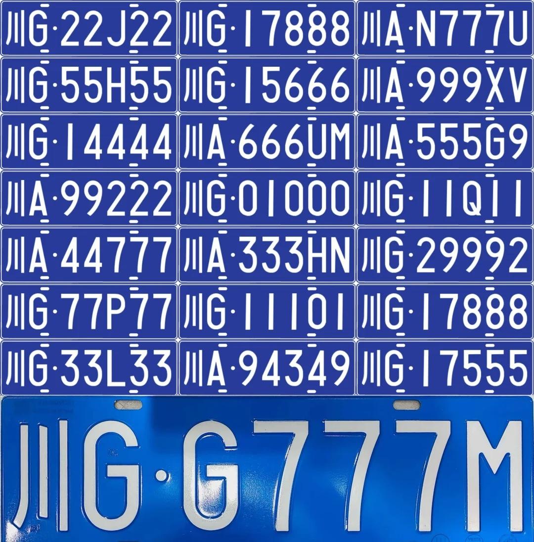 四川成都大哥帮我看看选哪个好呀车牌成都车牌选号