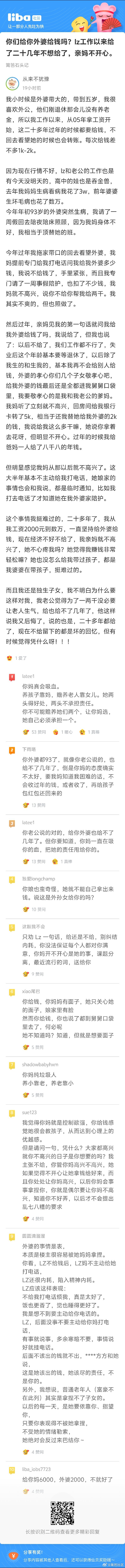 【你们给你外婆给钱吗？lz工作以来给了二十几年不想给了，亲妈不开心。】...