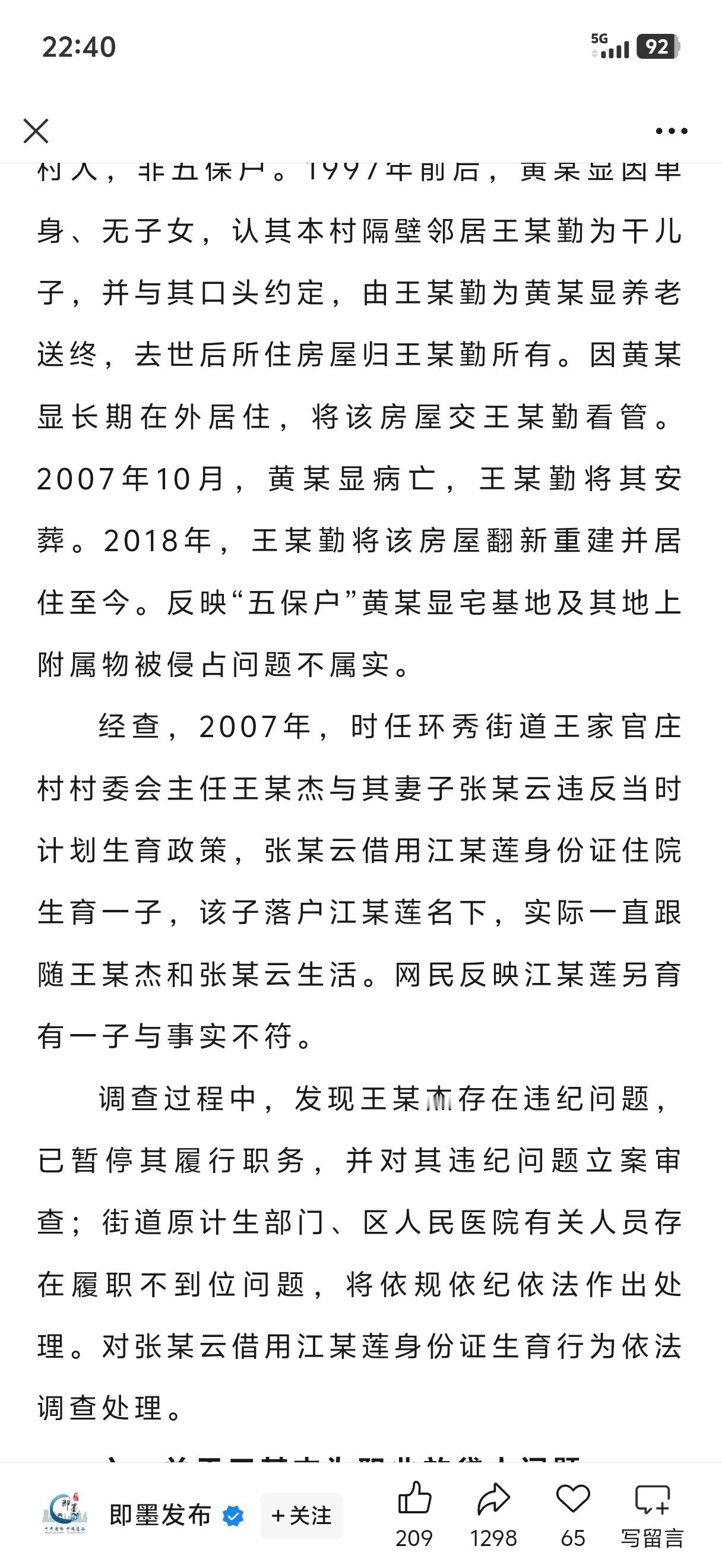 u1s1，着剧情真够复杂的。。。辛苦有关部门一点点核实查证。还有一圈“历史遗留问