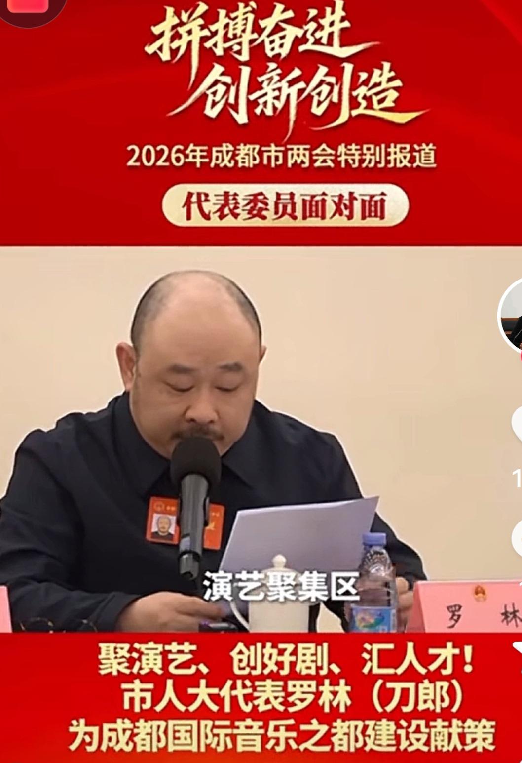 刀郎（罗林）巡演后曝光了。给力给力！在成都2026两会上提出建议议
