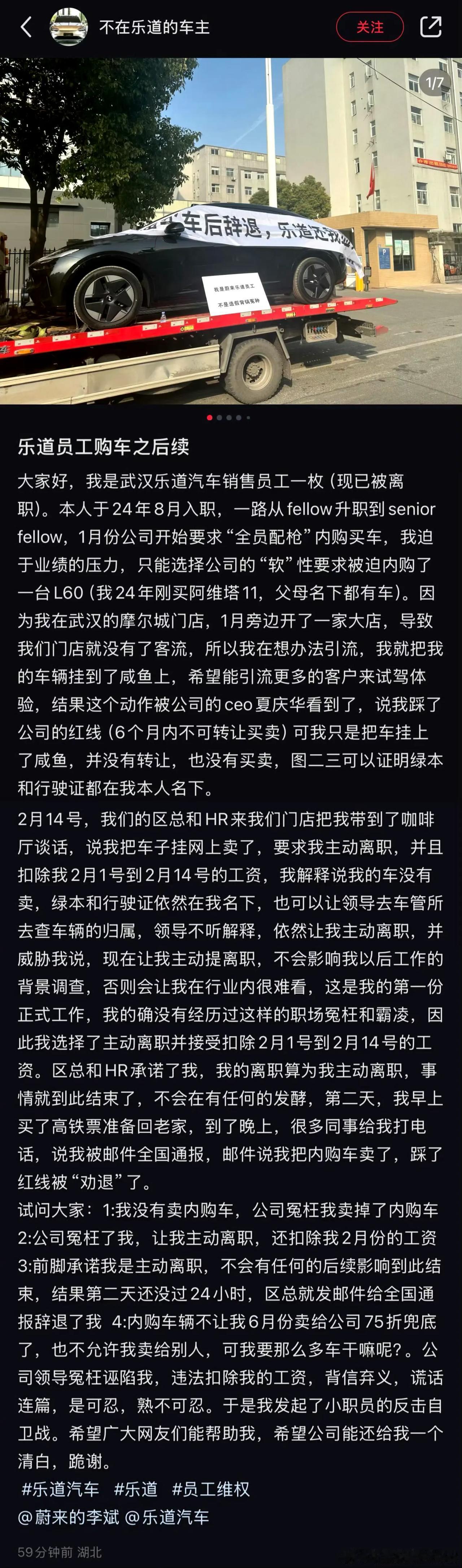 乐道被辞退的销售还是太年轻你把自己员工价买的车挂到二手平台这个行为就是卖车