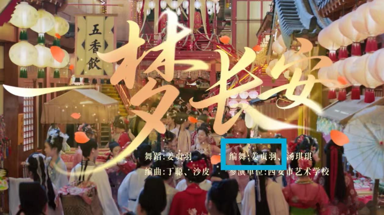 姜贞羽中秋礼物卷起来了姜贞羽的《一梦长安》才叫真・卷！自编舞蹈融合古典韵味，转