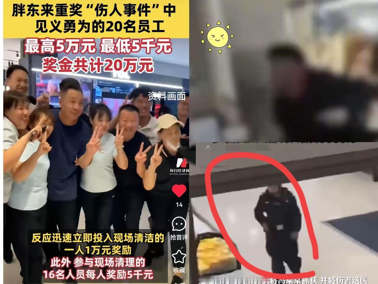 胖东来的保安为啥敢第一个冲上去？答案藏在那沉甸甸的奖金里！制伏歹徒的拿5万，