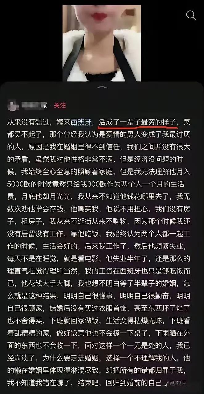 嫁给外国人“活成了一辈子最穷的样子”——这是某嫁给发达国家西班牙男人的女子悲愤