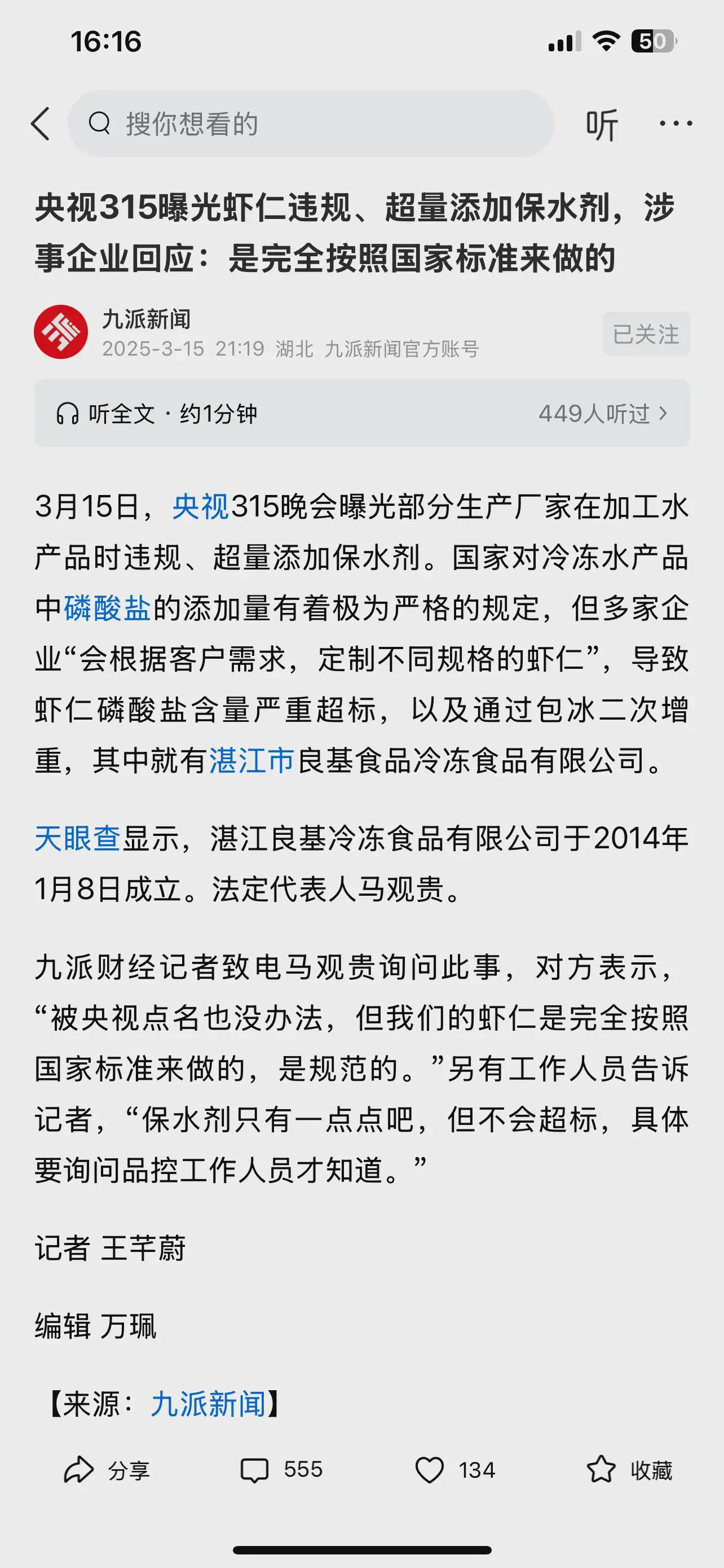 不是调查结果没出来，是涉事的生产企业死猪不怕烫的态度，让网红怕了，啥都明白了，躲