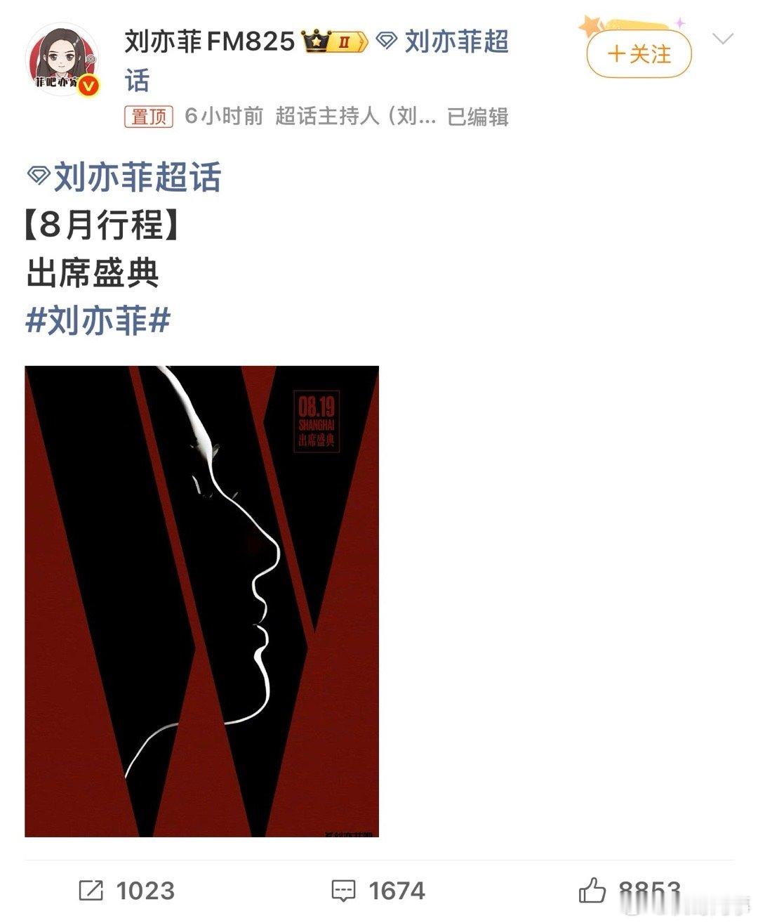 刘亦菲8月首个活动八月出席盛典！黄玫瑰盛开在八月！​​​