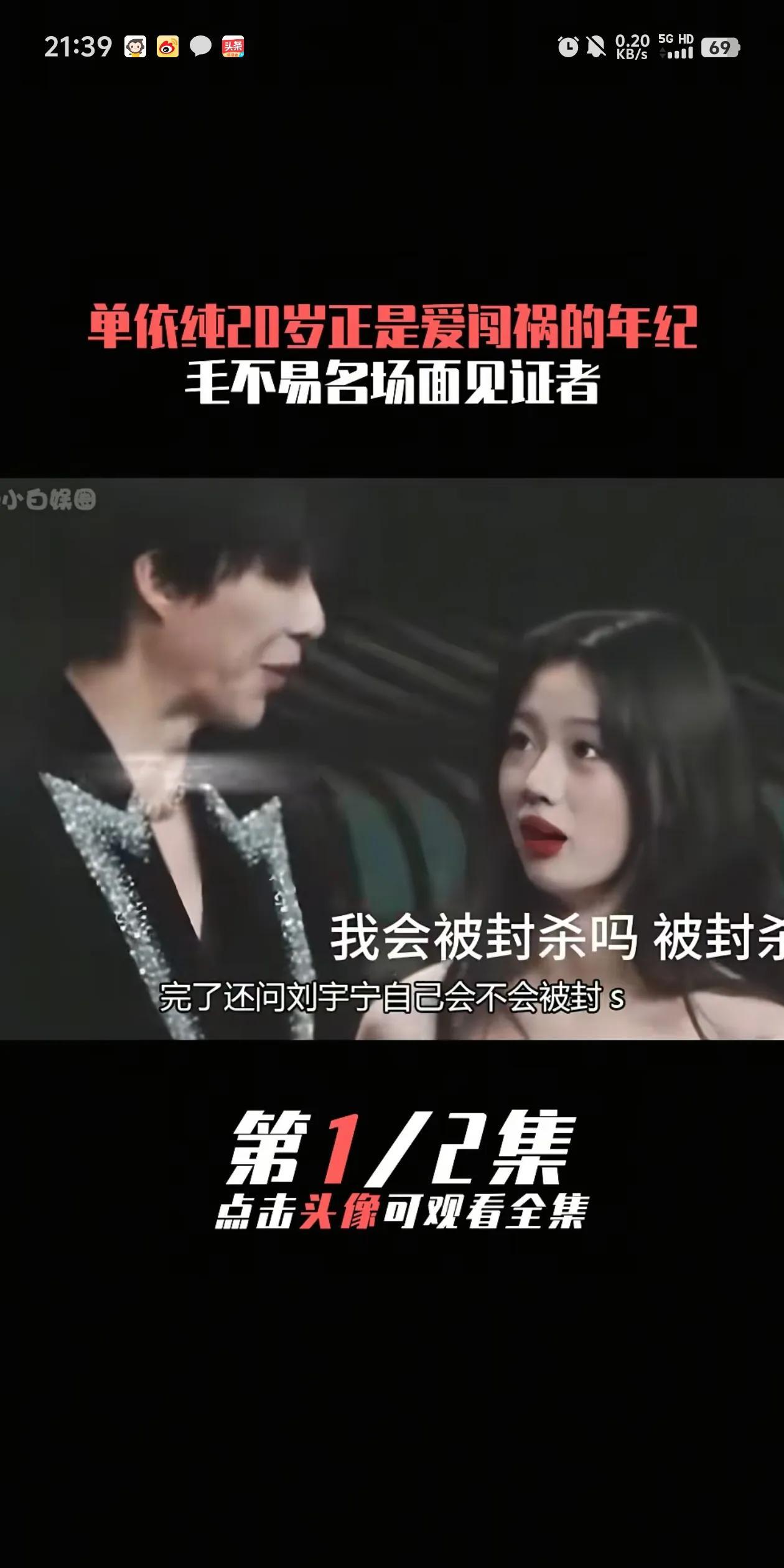 单依纯去年参加一个颁奖晚会，说错金主的名字，事后惊慌失措地问刘宇宁她会不会被封s