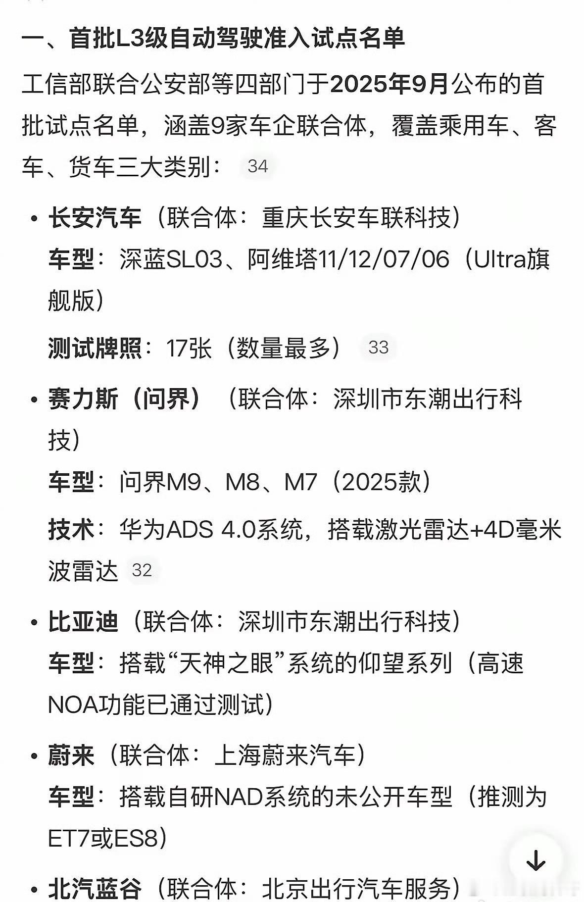 确定了！国内首批L3自动驾驶名单出来了！华为ADS智驾无需质疑！问界M9M8M7