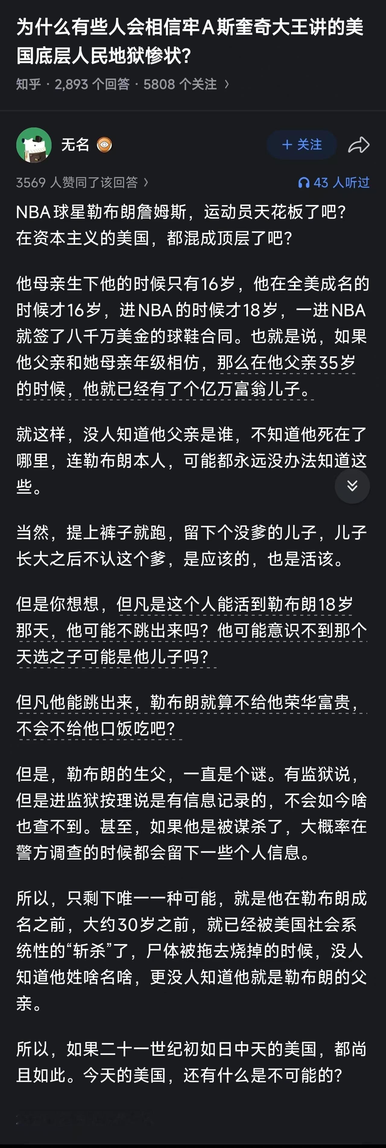 为什么有人会相信牢A说的美国底层百姓的惨状？这位网友用NBA球星勒布朗詹姆斯举例
