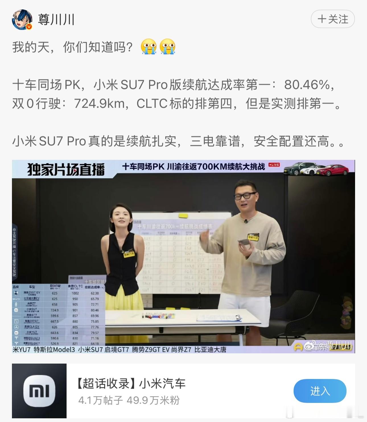 挺好奇澎程续航多少[doge] ​