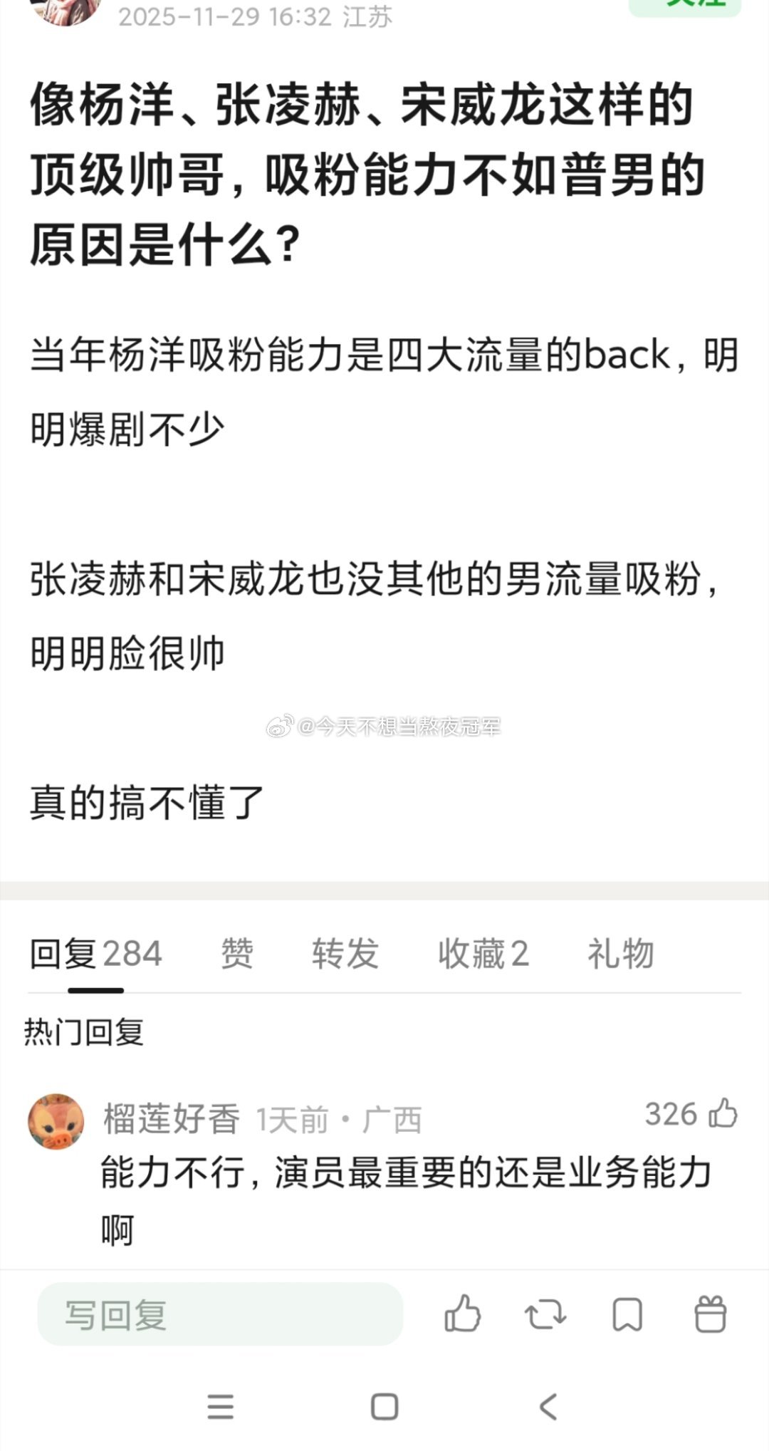 网友几百层高楼热议，杨洋、张凌赫、宋威龙，这几位都是网友盘点内娱神颜出现频率最高