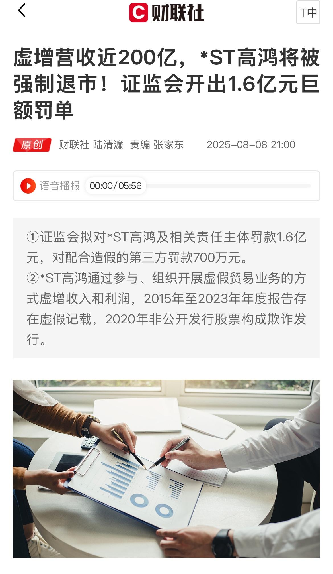 9年时间虚增营收200亿！被证监会罚1.6亿元，前面他赚了多少9年时间三方协