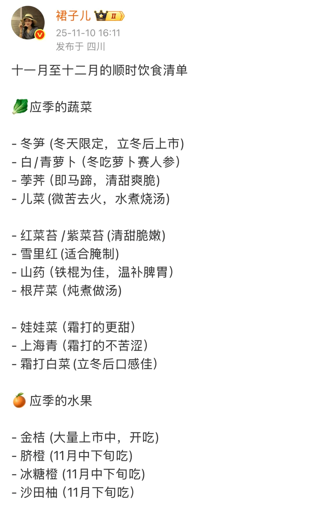 11月和12月的顺时饮食清单