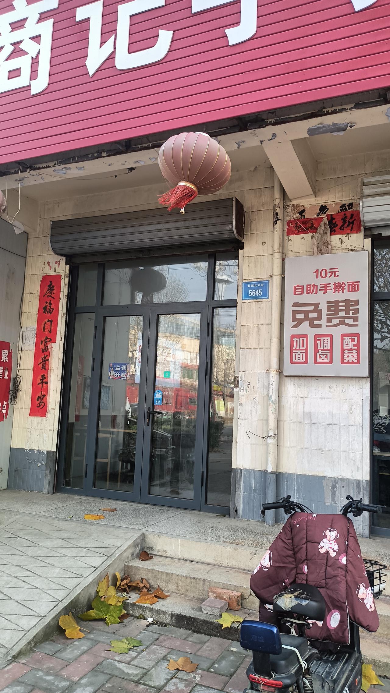 自助擀面条，10元管饱！