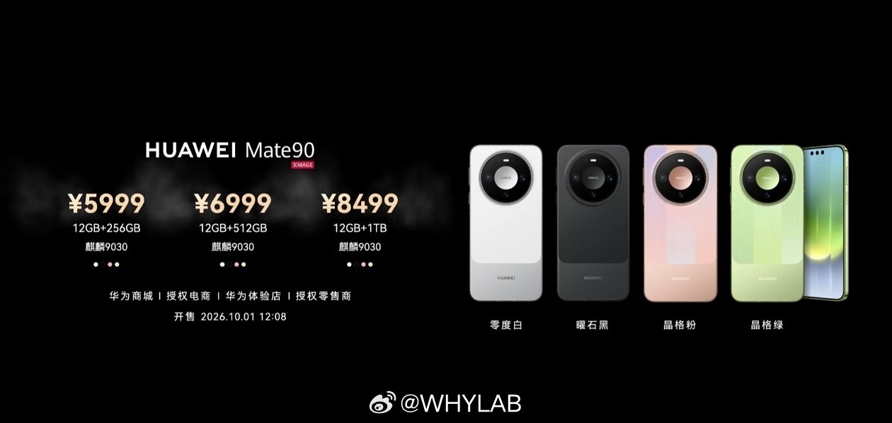 补充下配置，华为Mate90发布，12GB+256GB售价5999元，12GB+512GB售价699