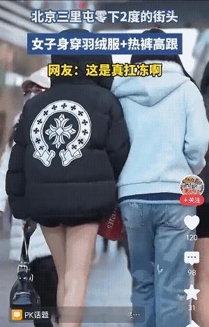 对于有着笔直修长大腿的美女来讲，真是恨不得一年四季过夏天！北京这零下十几度的温度