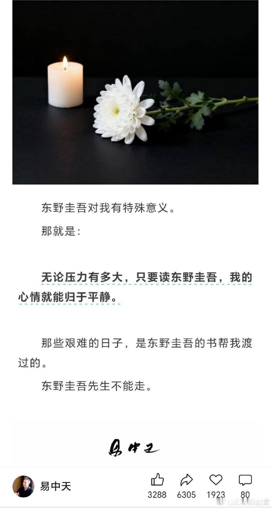 易中天是不是日本人的种?易中天悼念东野圭吾。令人作呕！还“先生怎么能弃我而去”。
