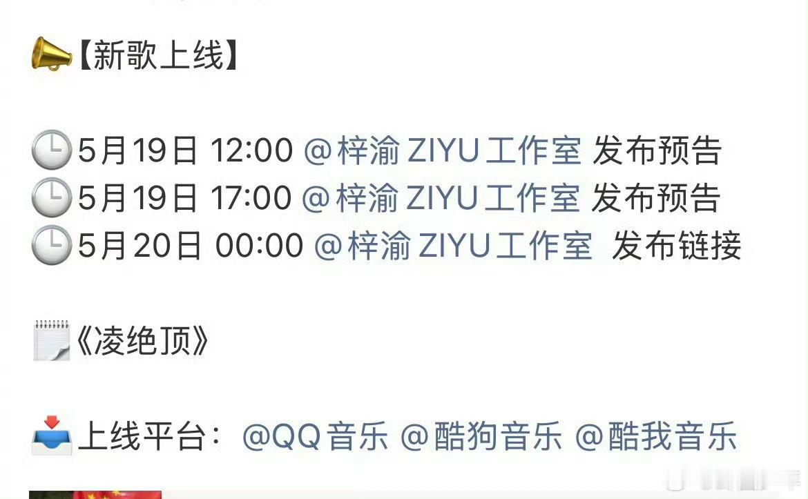 梓渝520新歌预热梓渝520新歌预告把爱意写进旋律，梓渝520惊喜新歌《凌绝顶》