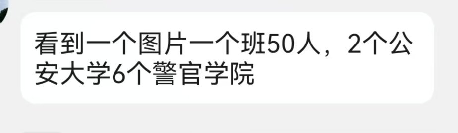 高考狂卷编制：警官学院，二本985。招生女985分数，男211分数。建议不近视的