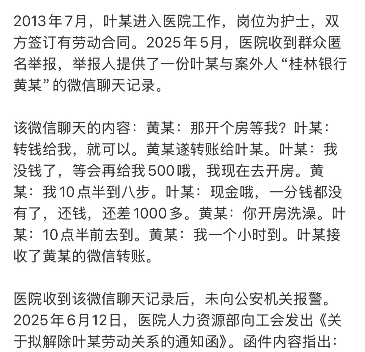 被开除护士遭举报开房聊天记录曝光聊天记录如果不是自己曝光，那记录怎么来的？因为几