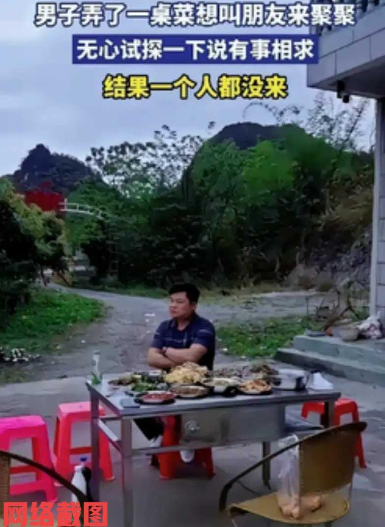 广西有男子回老家约朋友吃饭遇冷。这天男子在家里准备了一桌子的好菜，想着在家与
