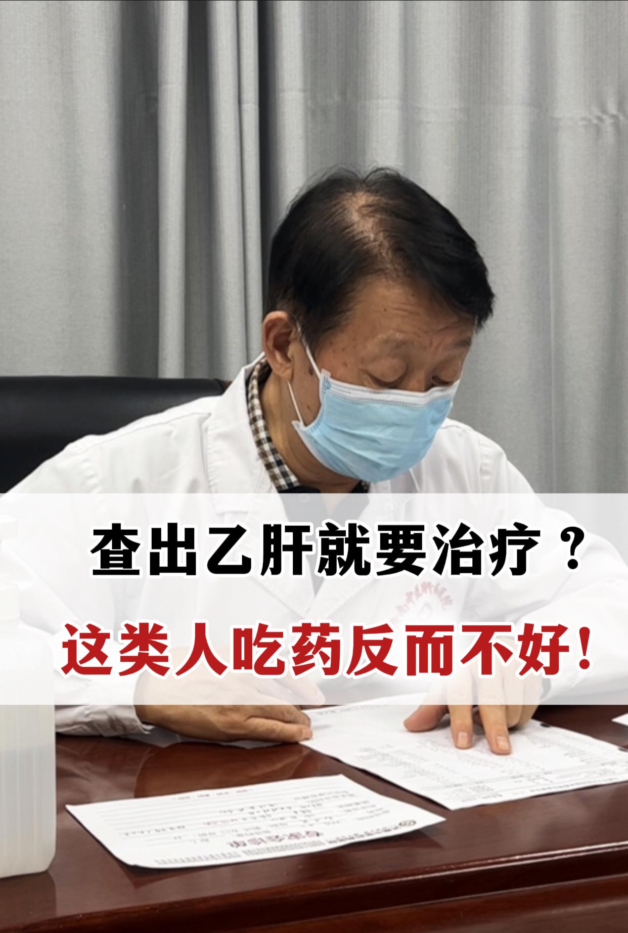 查出乙肝就要治疗?这类人吃药反而不好! 门诊常碰到患者拿着乙肝化验单慌...