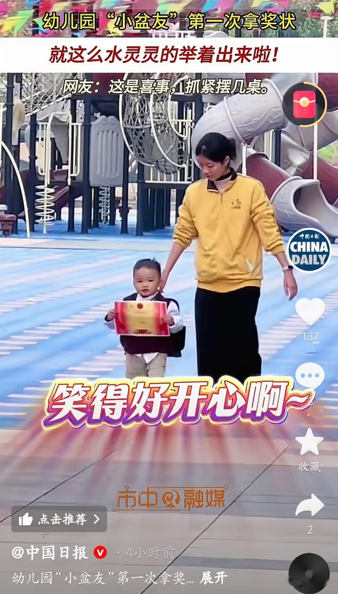 上了“人民日报”的幼儿园小朋友，攥着人生第一张奖状，在幼儿园场地里笑得眼睛都弯了