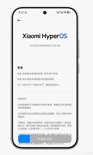 一大早起来发现小米17系列 推送318的OTA新版本了，核心还是系统稳...