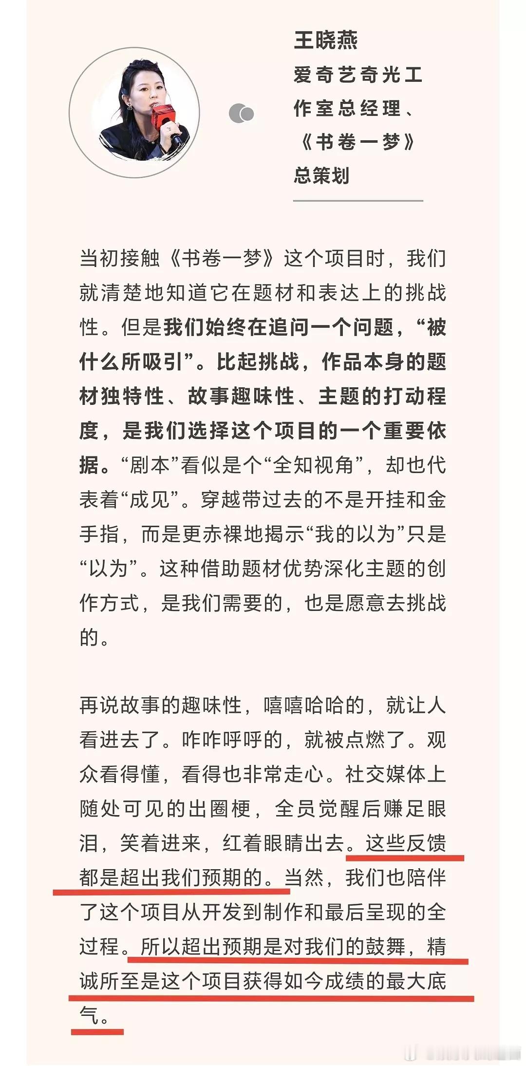 爱奇艺制片人:李一桐、刘宇宁《书卷一梦》超出预期！我反正看《书卷一梦》看得特别开